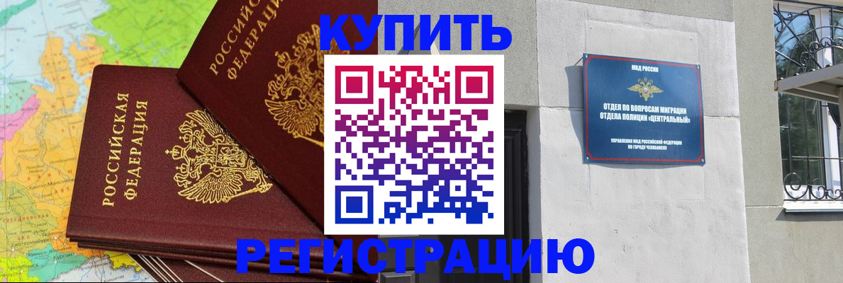 прописка законно в Старой Купавне