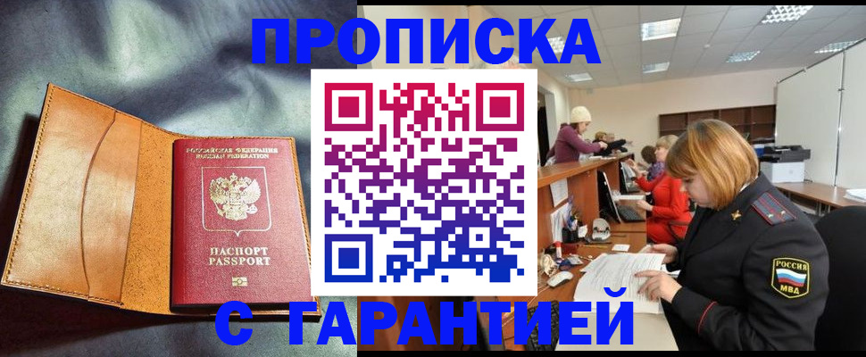 временная регистрация надежно в Старой Купавне