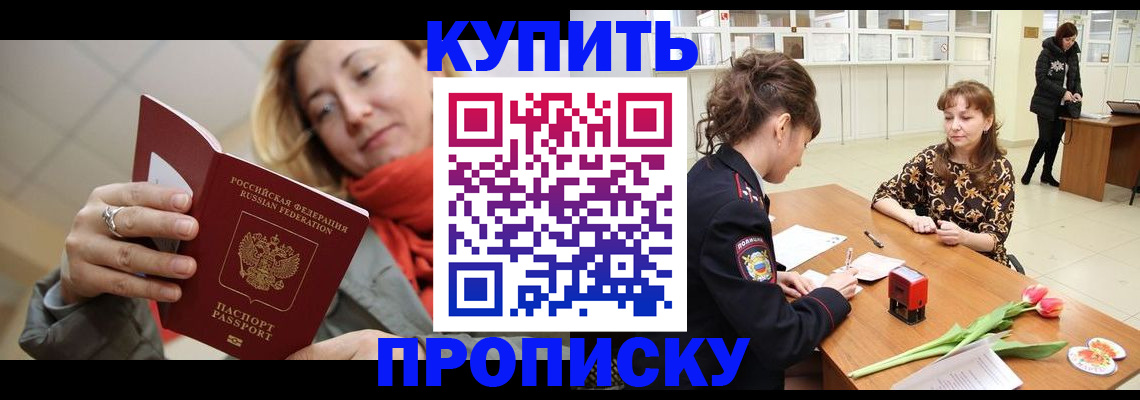 прописка от собственника в Старой Купавне