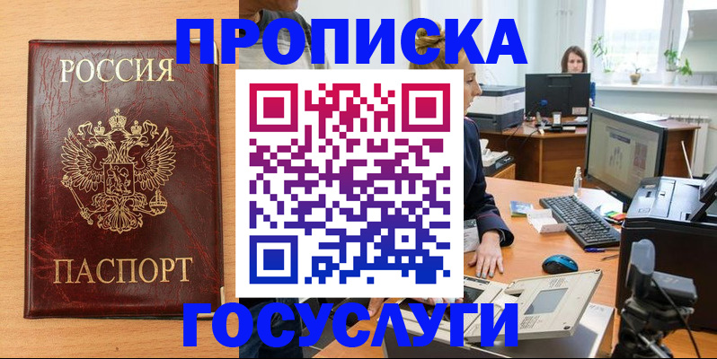 где прописаться в Старой Купавне