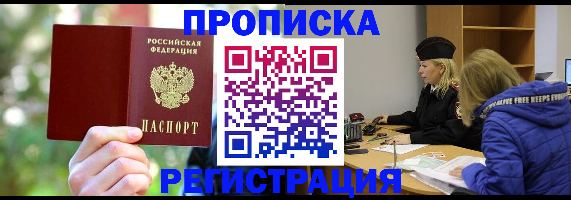 временная регистрация 2025 в Старой Купавне