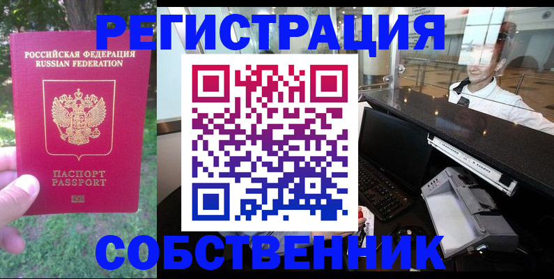 временная прописка в Старой Купавне