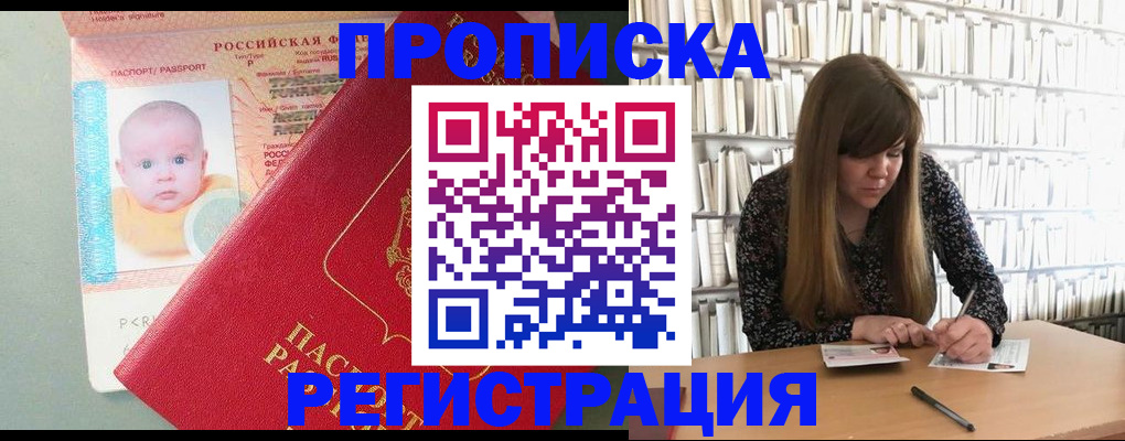 временная регистрация в Старой Купавне